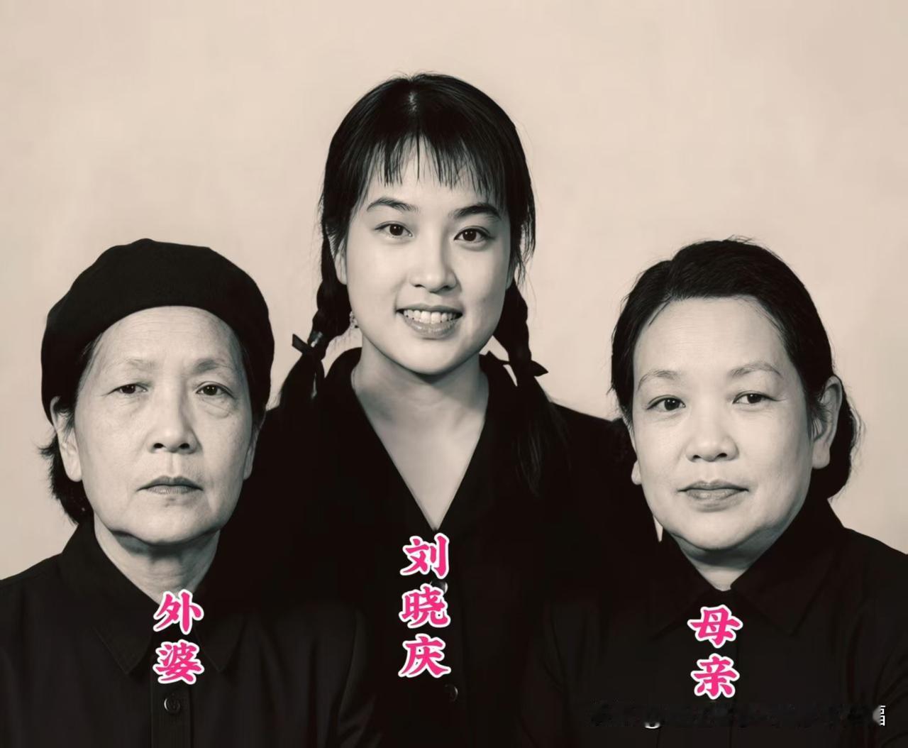 年轻时的刘晓庆与母亲、外婆的罕见同框。
从昔日的青涩少女到荧幕上的传奇影星，变的