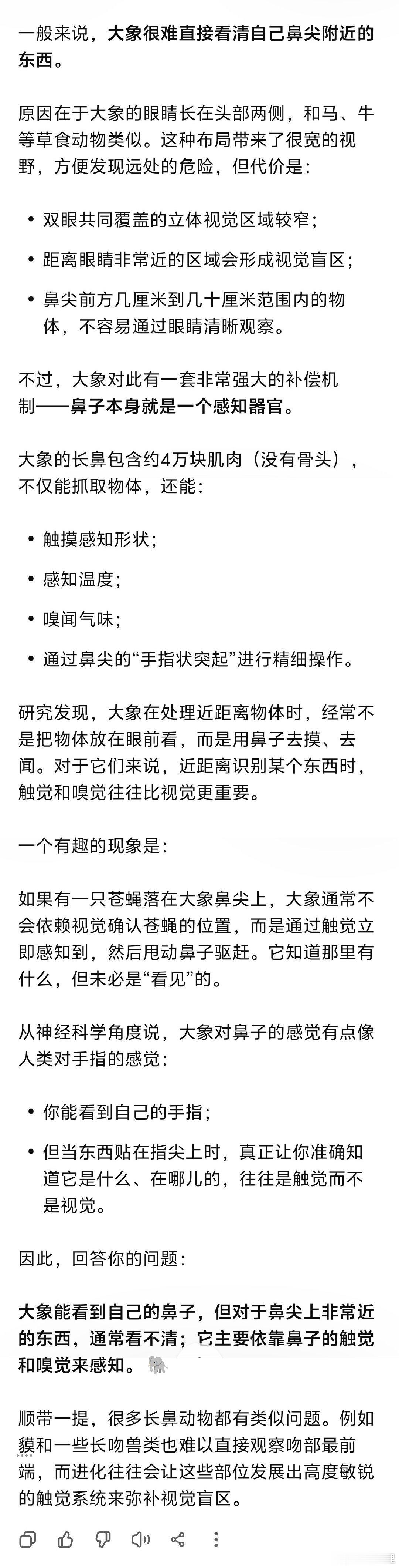 那张大象看鼻子上蝴蝶的照片大概率是AI，因为大象视力差，很难看清自己鼻子附近的东