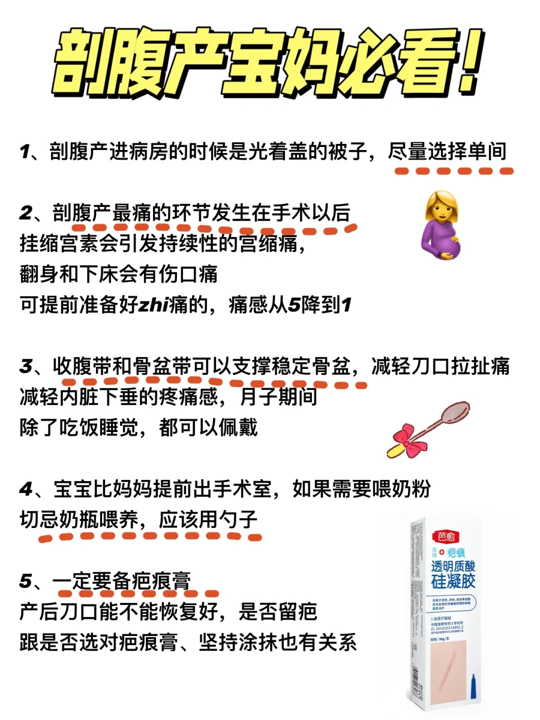 如果你是准备要剖腹产的宝妈，请一定要看！