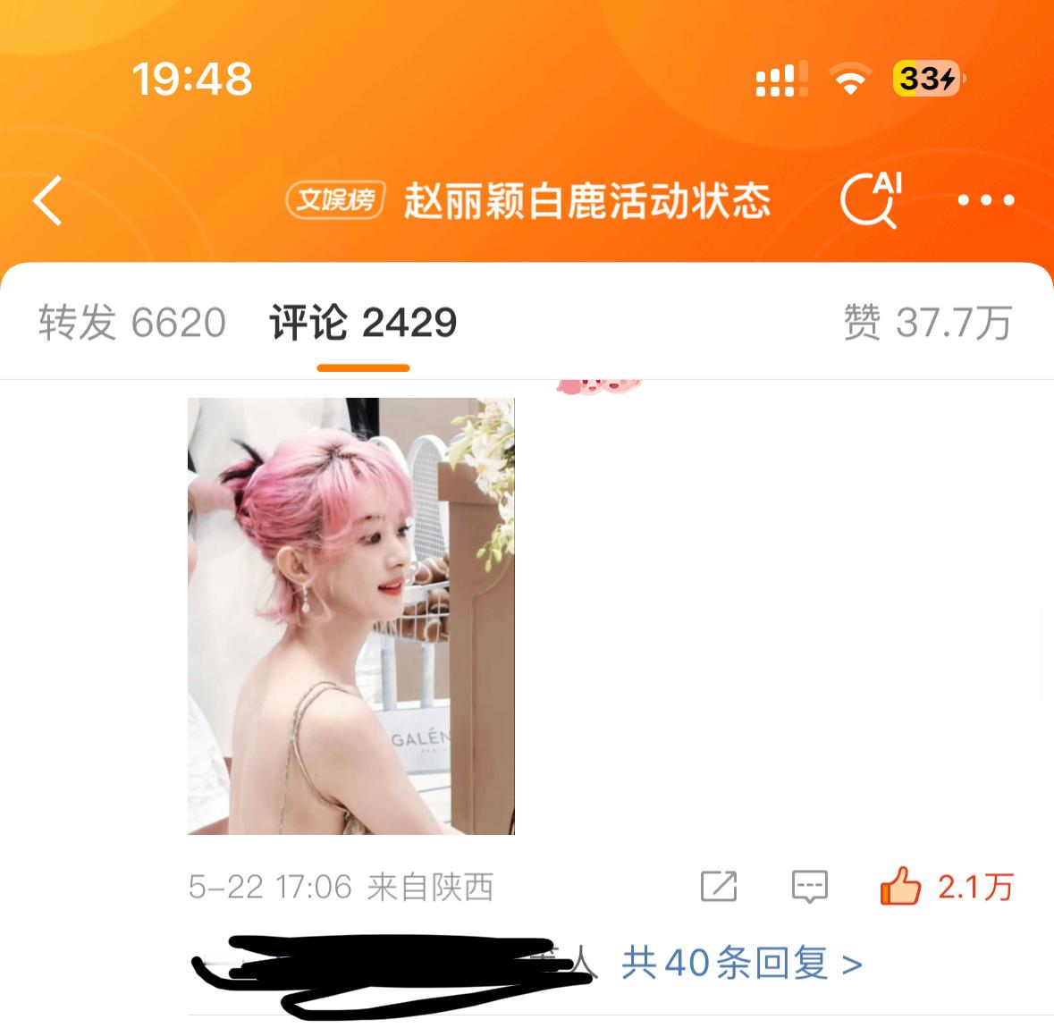 女明星点到2w多现在很不容易[揣手]丽粉怎么和点着玩一样 ​​​