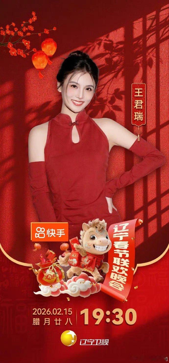 2026辽宁春晚首波阵容官宣辽宁春晚 不用猜了！辽视春晚首波阵容，喜剧大咖含量超