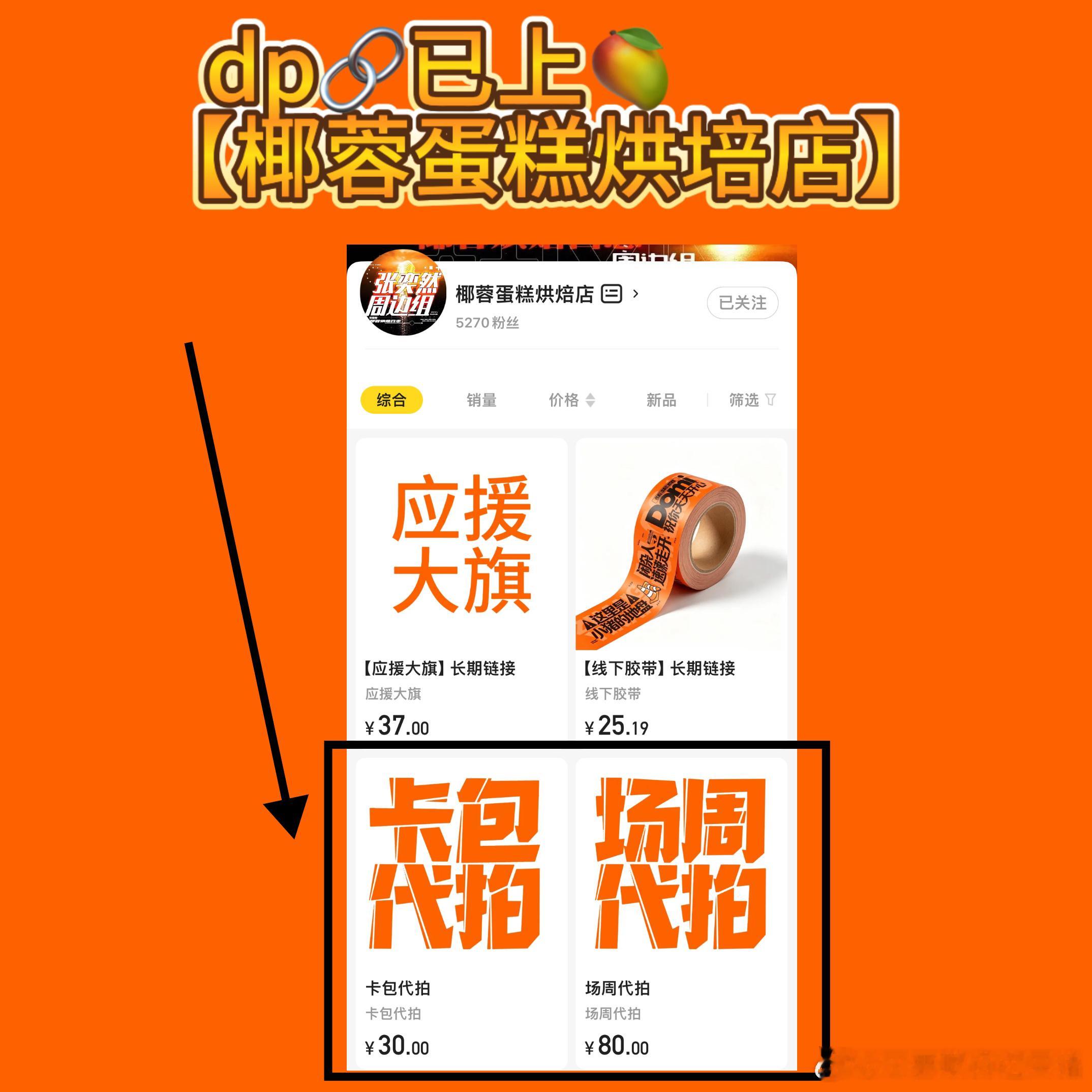 发现有些然然丝不知道sjz可以代拍，所以大家在xcpt摆摊的过程中碰到想买周边但