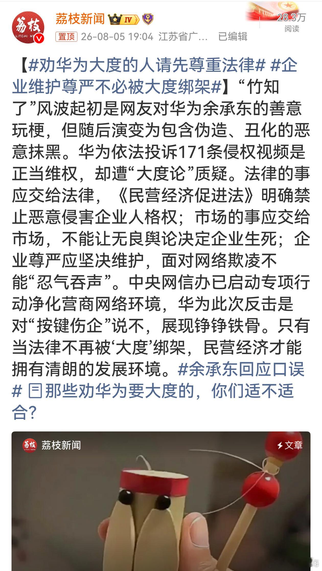 劝华为大度的人请先尊重法律 大度是修养，维权是权利。不要站在旁观者角度，要求受伤