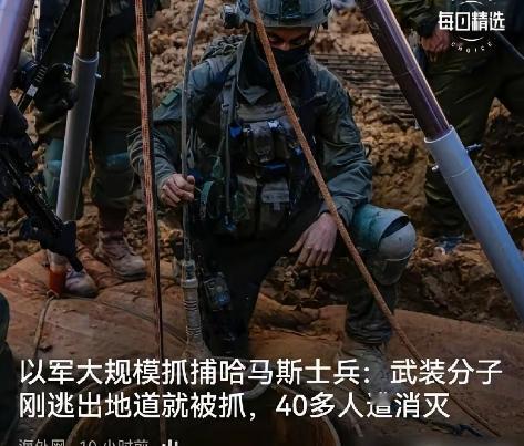 有点残酷和残忍！那些藏在地道里的哈马斯分子，被以军堵住洞口断水断粮！他们熬不住，