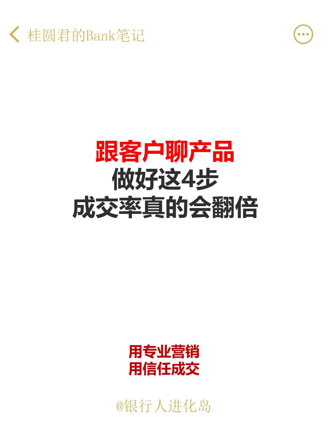 银行人如何跟客户聊产品，做好这4步很重要