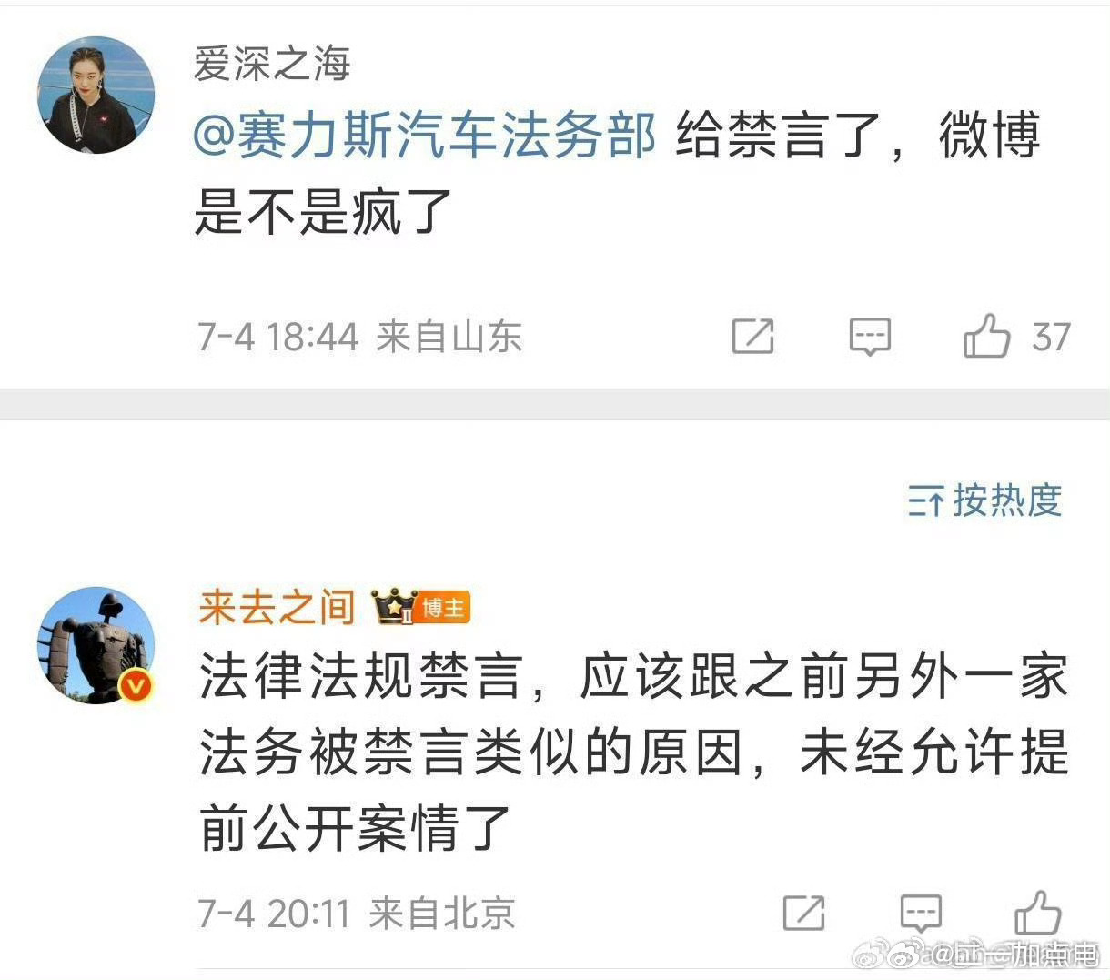 赛力斯法务部被禁言现在看不显示禁言了，但这个操作[二哈]显得赛力斯这边有点弱势了