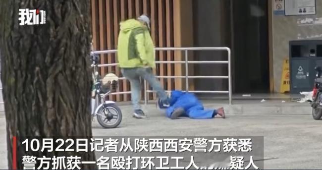 10月22日，陕西西安发生了一件令人怒不可遏的事。男子王某倒垃圾时与环卫工起了争