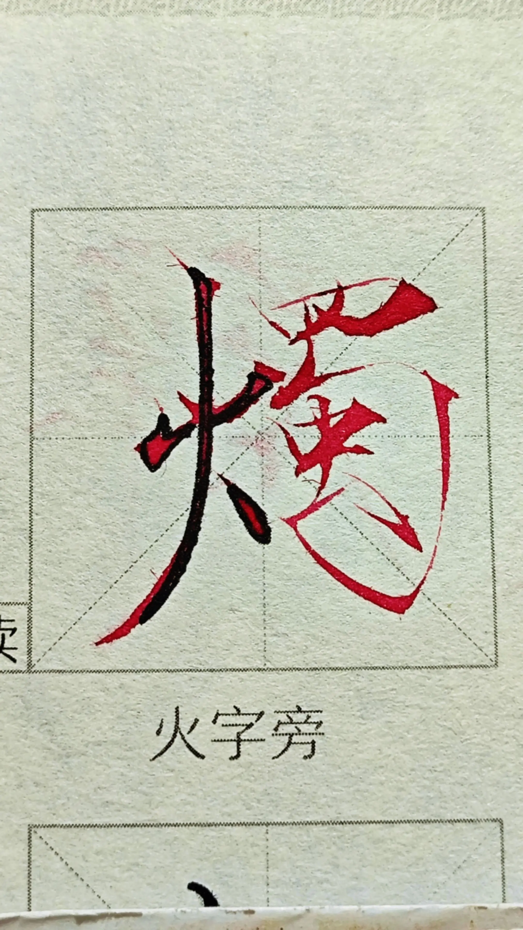 瘦金体。