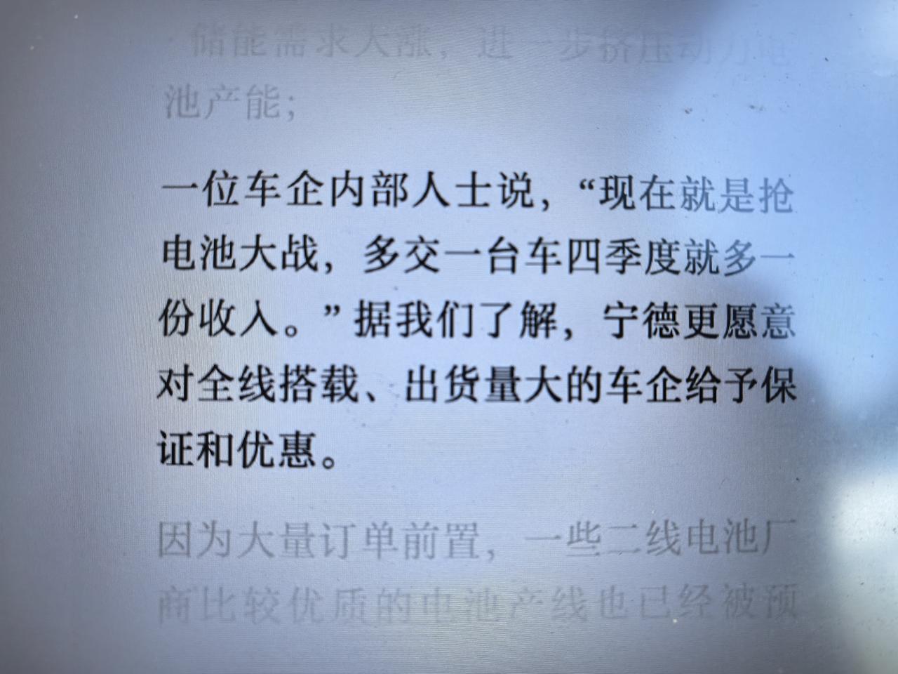虽然说赛狗在市值管理上是一坨屎，但是在业务管理上，行业内还真的无人能及。

宁德