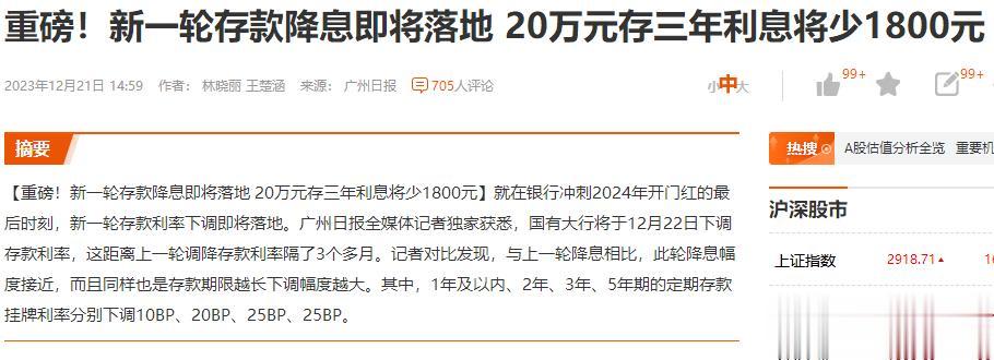 今天指数大涨背后三个原因
一，降息了，广州日报全媒体记者独家获悉，国有大行将于1