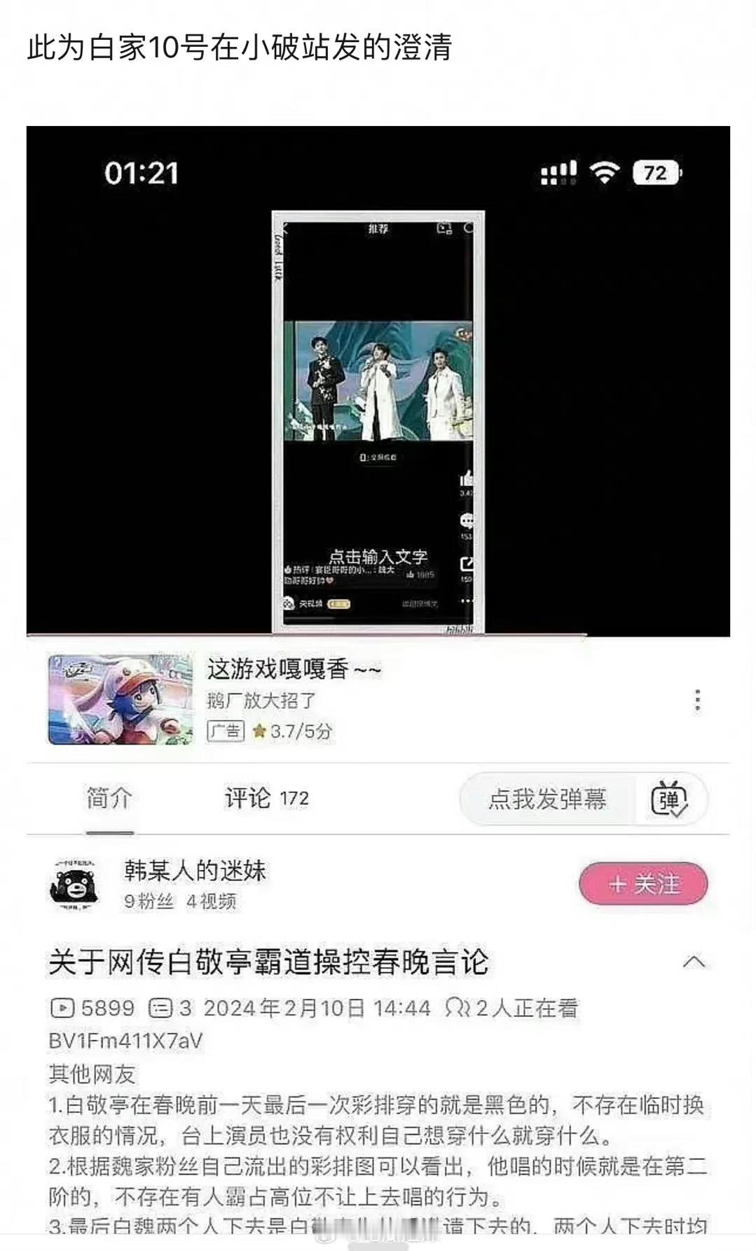 白敬亭粉丝澄清视频下架，抓马的是投诉者是央视春晚方…更抓马的是上春山其他视频都还