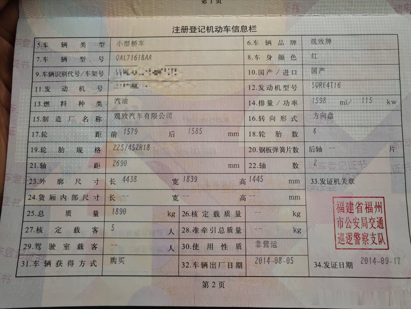 老马在路上老马自用车 我的第一台观致观致3两厢已正式从福建提档准备迁入天津预计5