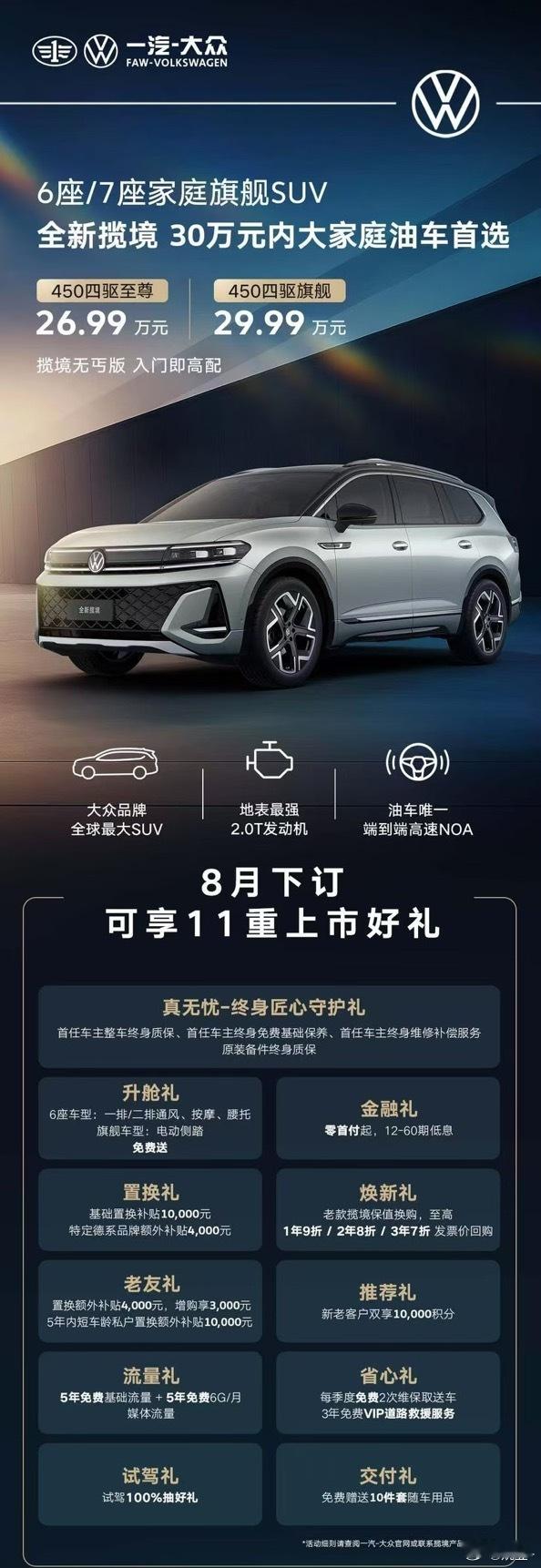 一汽大众全新揽境上市最近后台有兄弟问我，想买一台三排座中大型SUV，空间要大，品