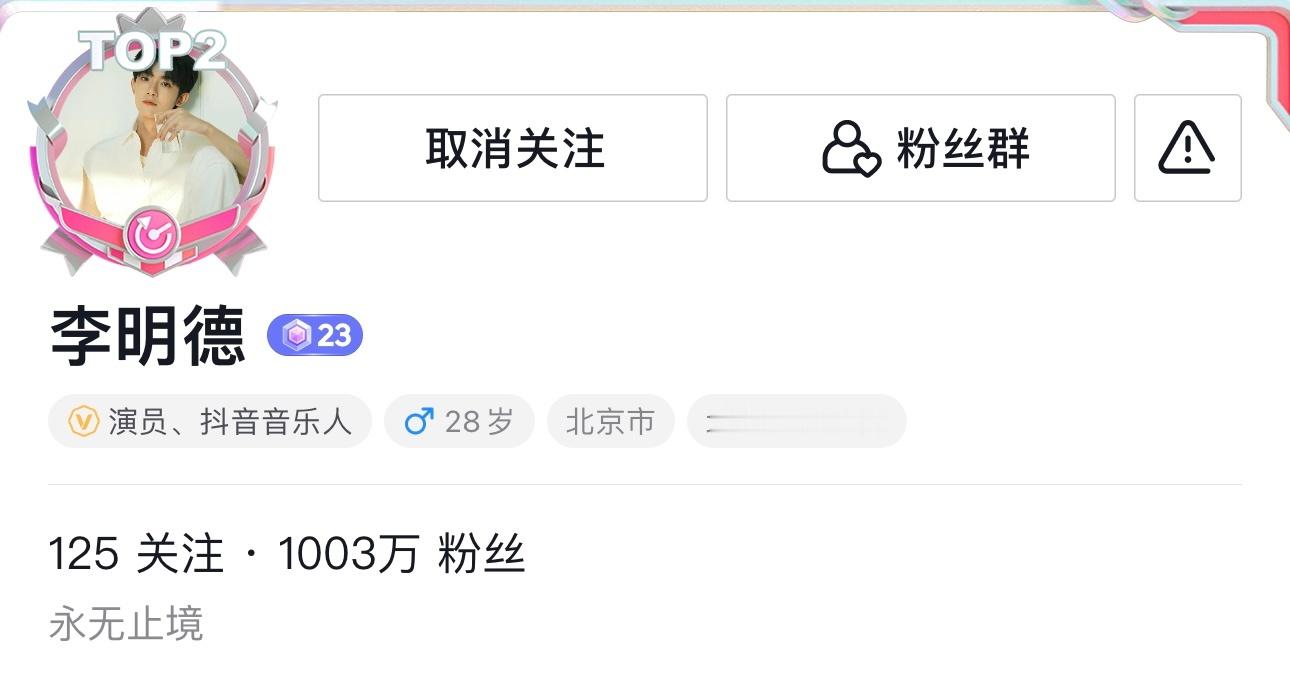 李明德粉丝破千万  李明德晒聊天记录 目前为止不说谁对谁错，李明德粉丝涨的好快啊
