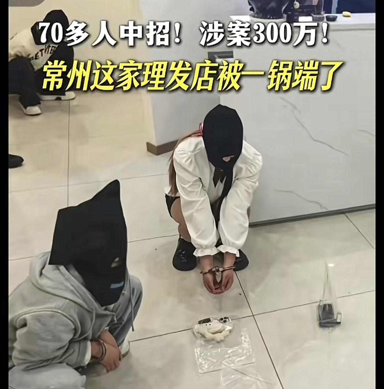 只要胆子大，理发店也能变绵北。常州中杰美业理发店18人被帽子叔叔带走的新闻，让常