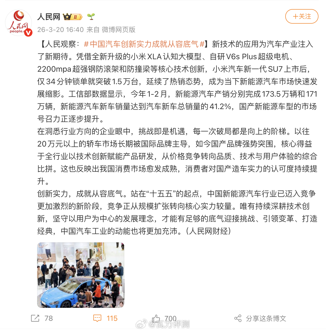 中国汽车创新实力成就从容底气 如果你对小米汽车没什么偏见，你是可以看到小米这一路