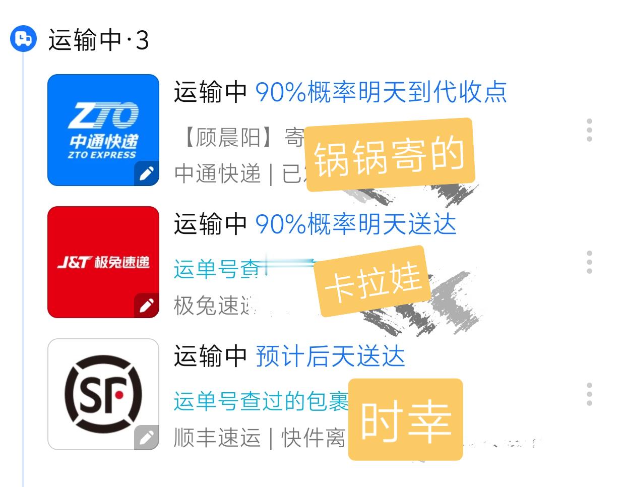 好急好急，能不能现在就到我手上 ​​​