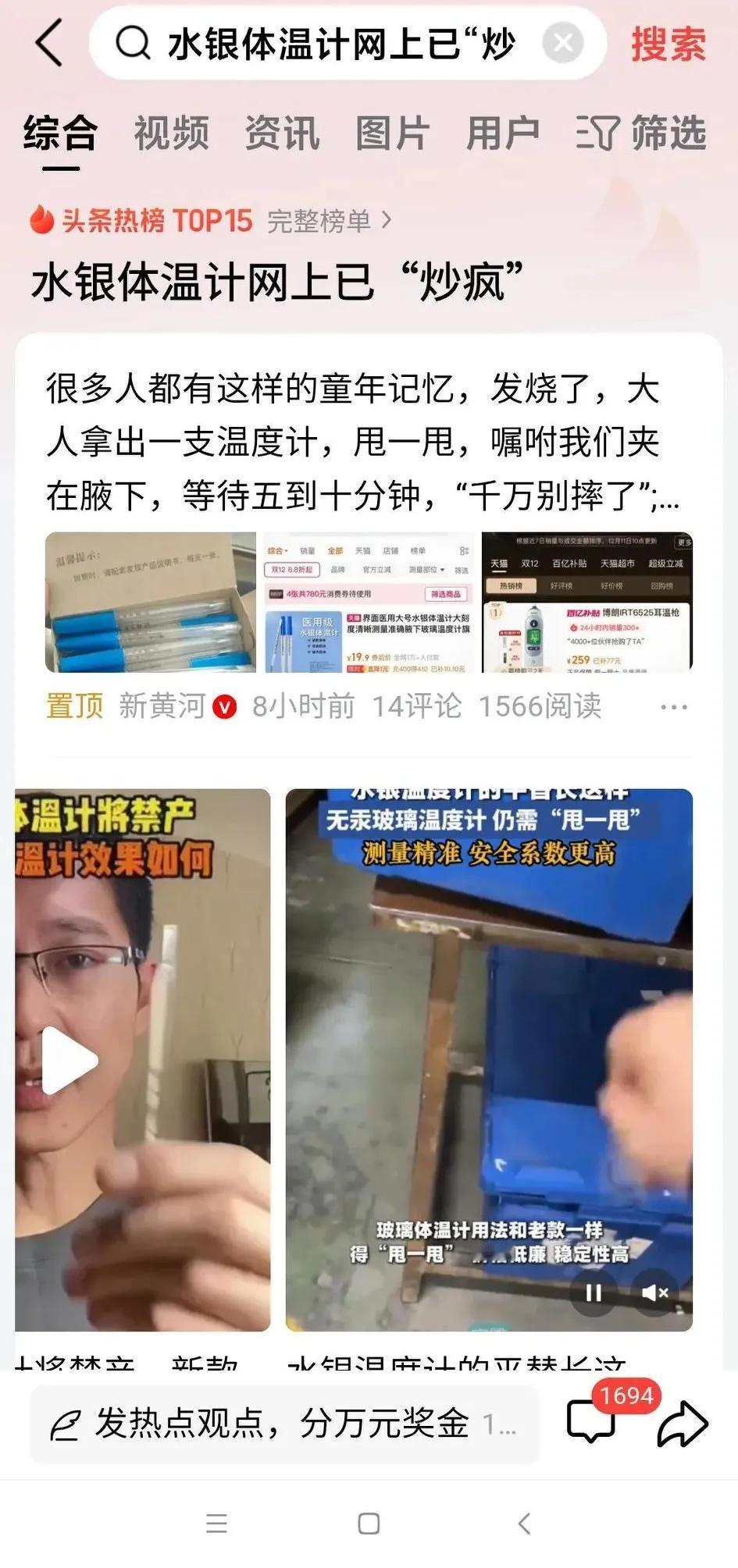 一个水银体温计都能引起疯抢！
之前也发生过抢盐、抢口罩等行为！
无法理解，一个家