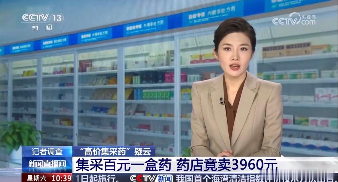 集采百元一盒药药店竟卖3960元朋友们我真的很震惊一盒采集药100来块，黑心药店