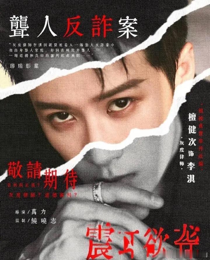 从沈翊到相柳：复盘檀健次的爆款制造与选剧逻辑，他的野心不止于流量类型不设限、角色