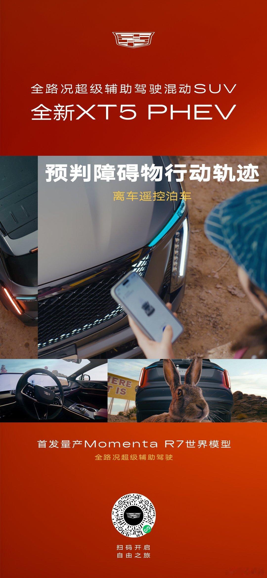 凯迪拉克忠于自由不折叠发布会别再把豪华局限在写字楼的玻璃幕墙里！凯迪拉克全新混动