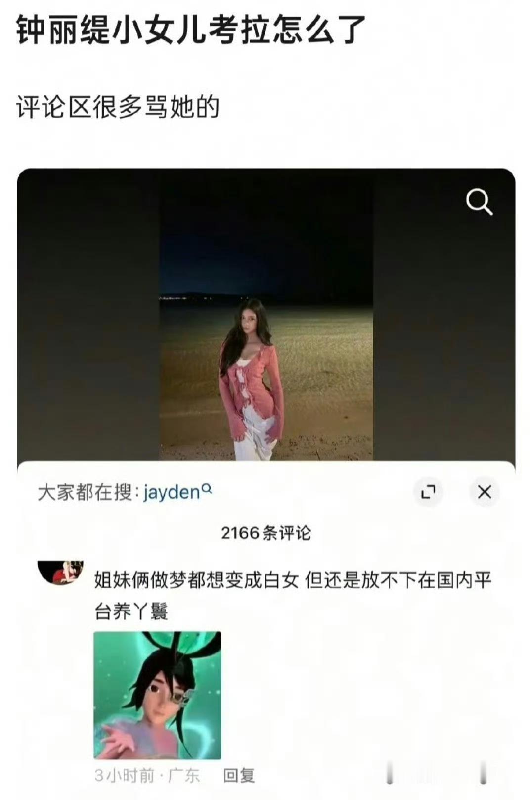 钟丽缇女儿口碑翻车 ​​​