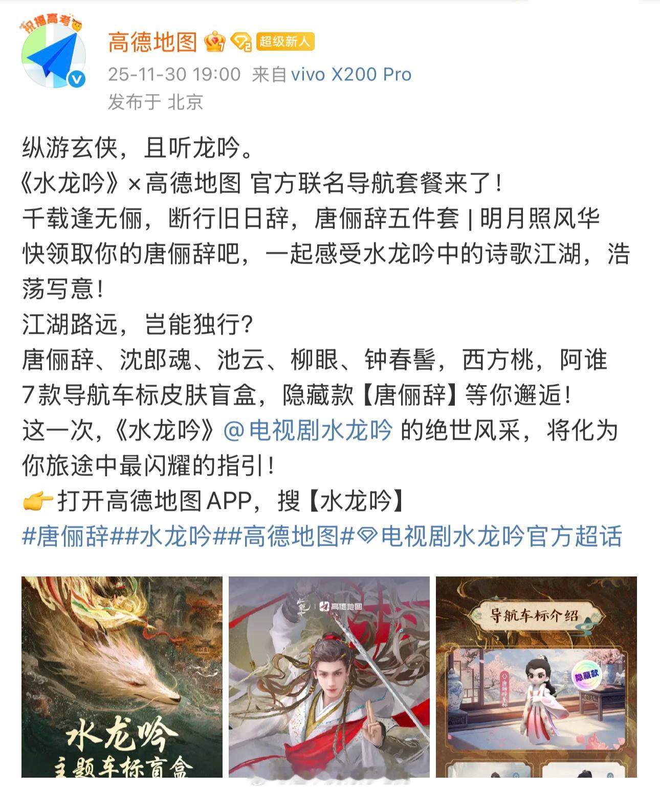 罗云熙《水龙吟》×高德地图 官方联名导航套餐来了！🔥 