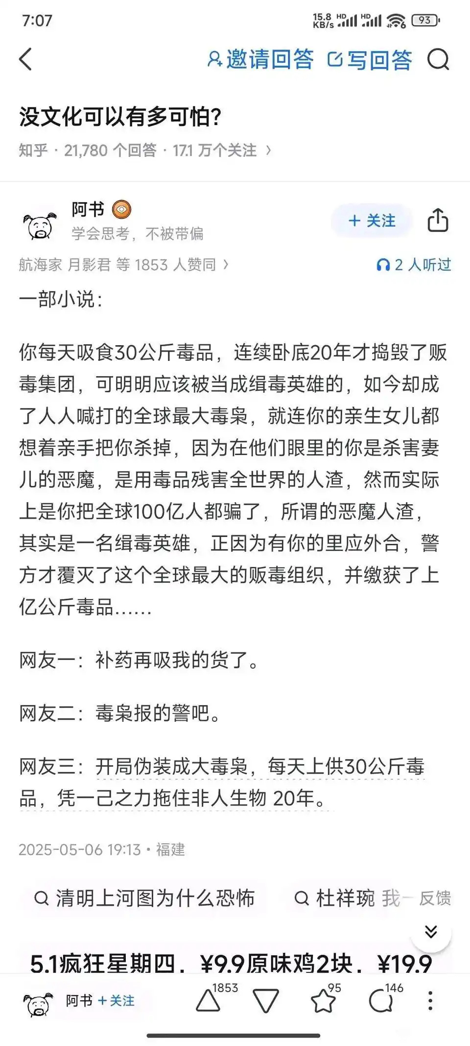 没文化可以有多可怕 