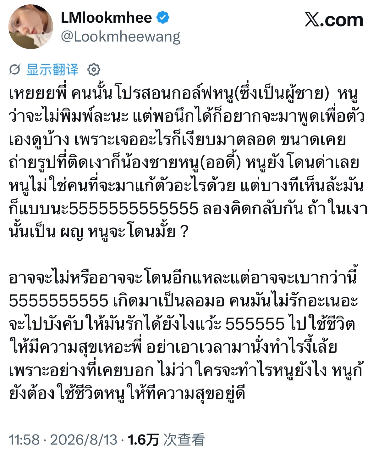 🐨：诶～姐姐，那个人是教我打高尔夫的职业教练（是男的）。本来想不打字了，但想了
