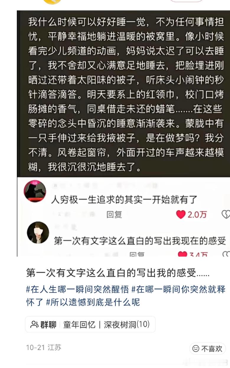 到底什么时候才可以好好睡觉，不用担心任何事 