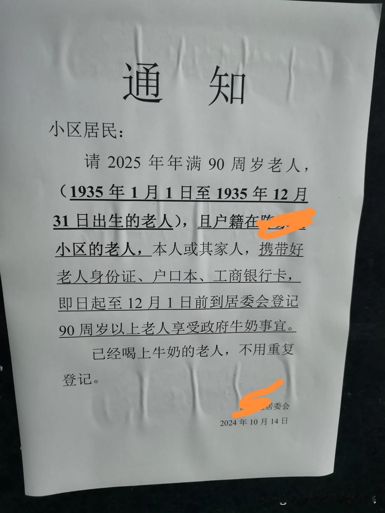 上海90岁以上老人福利之一：免费领取牛奶🥛