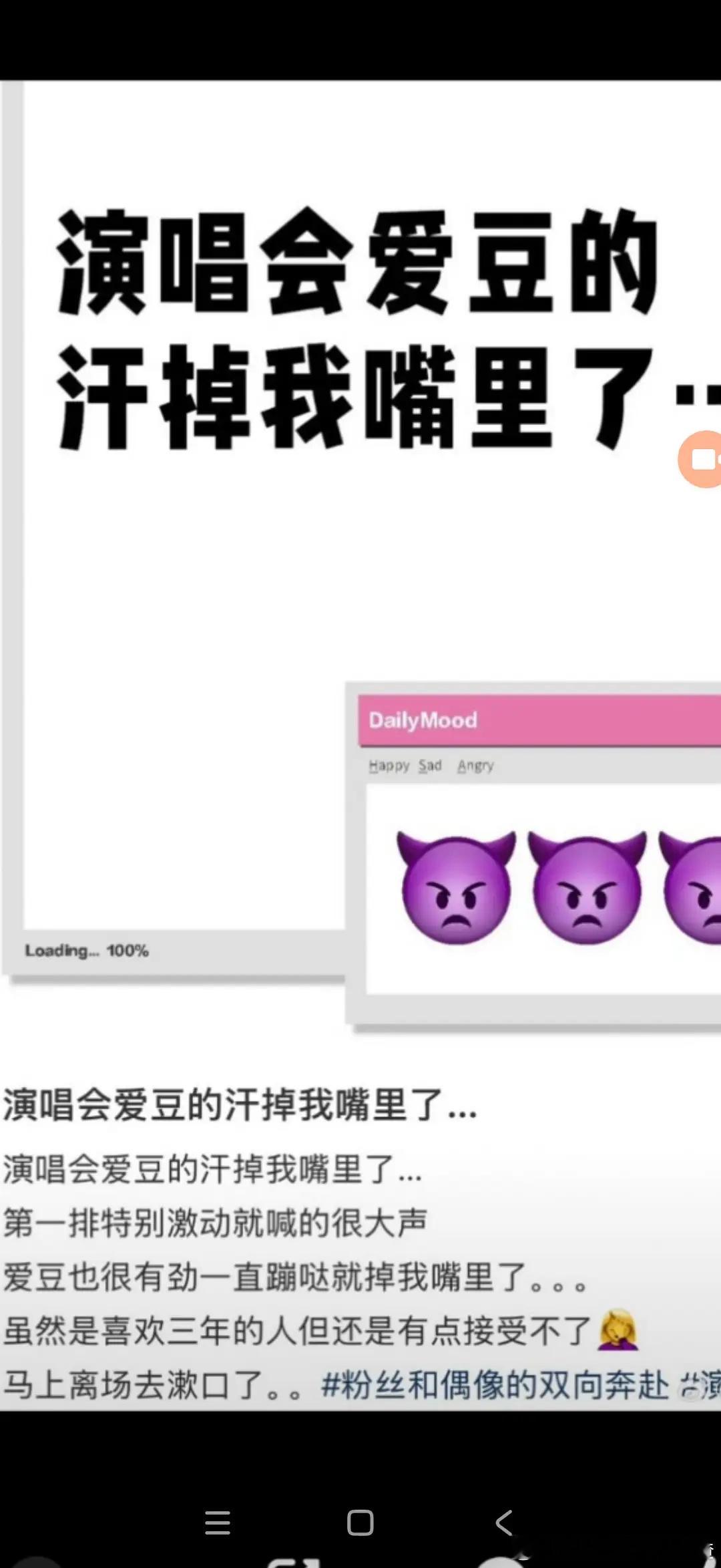 《演唱会爱豆的汗掉到我嘴里了》😨😨😨😰😰 