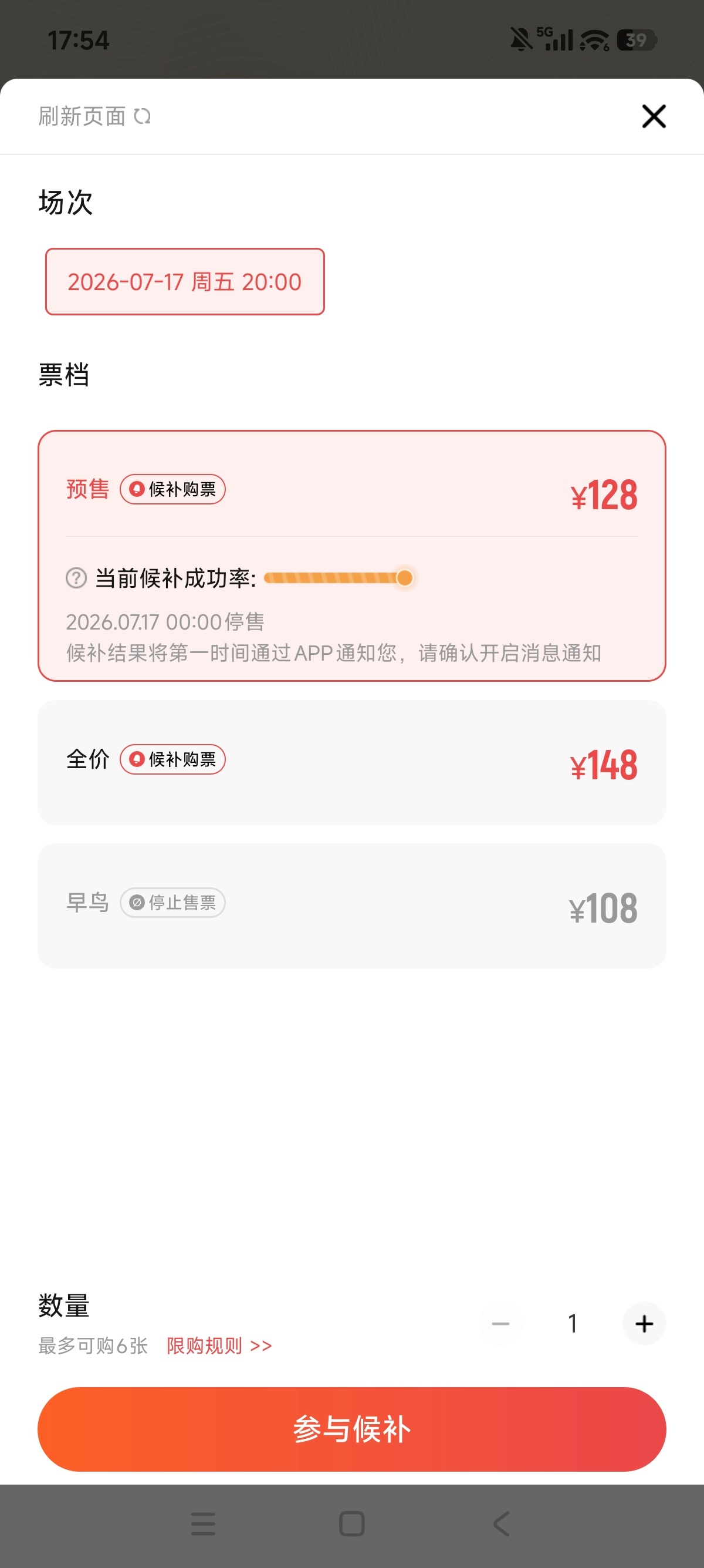 7月17号一南一北两场都没票是什么意思，好无力。 