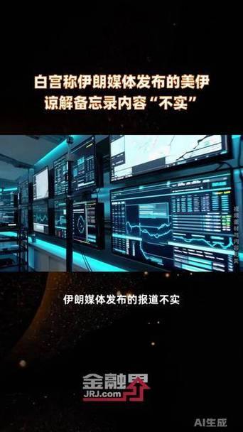针尖对麦芒，伊朗和美国互不相让
美伊备忘录罗生门：真相缺位，霸权主导
 
5月2