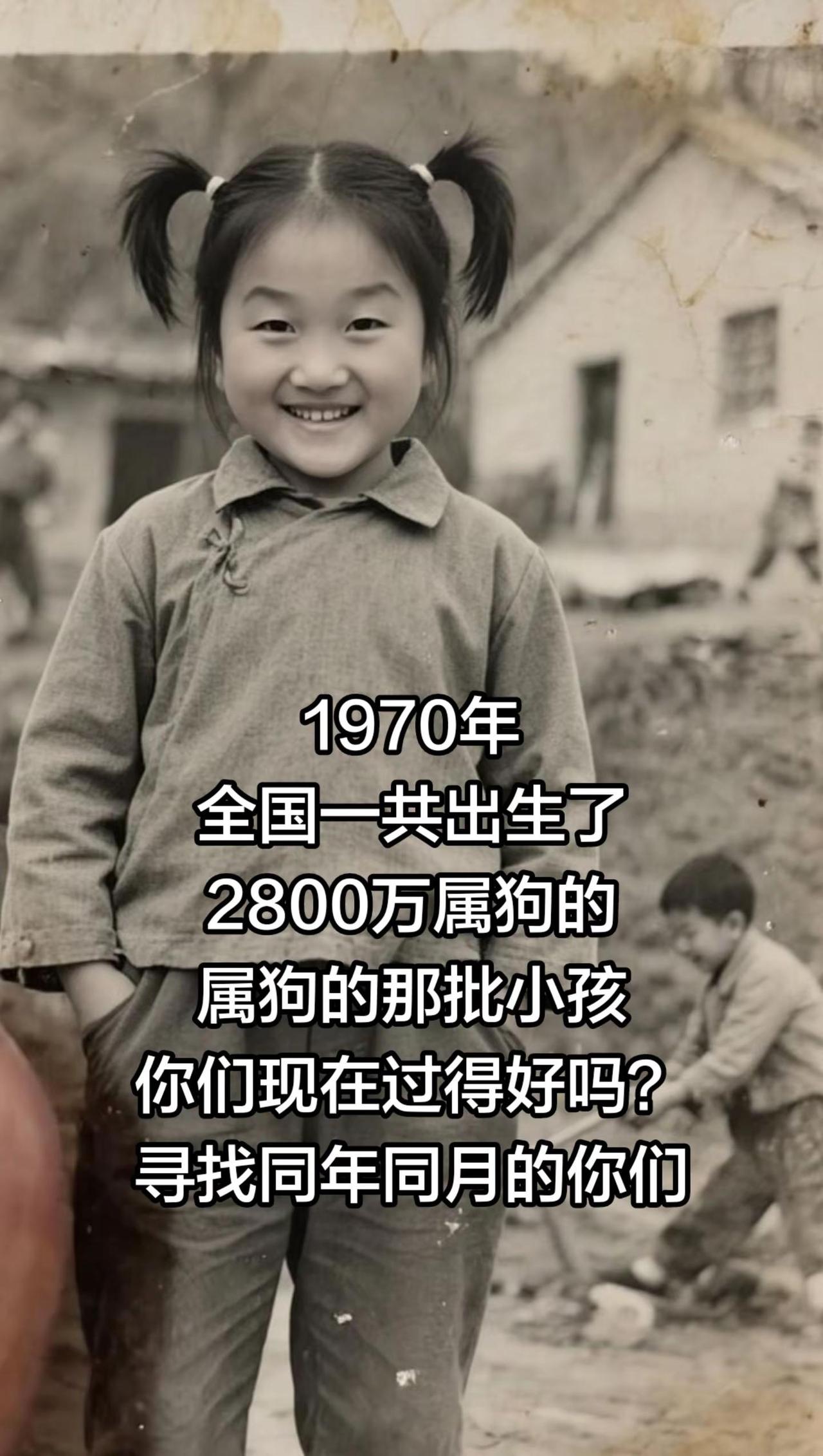 1970年出生的那批小孩，一路历经风雨，不知道同年同月的兄弟姐妹现在过得还好吗？