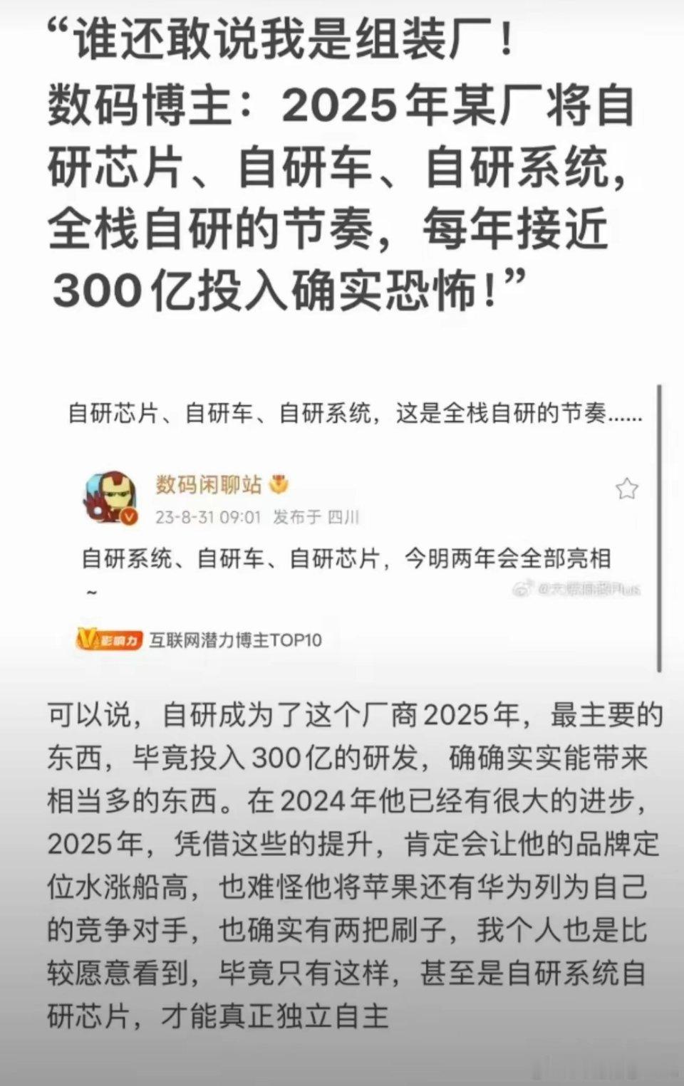 每年投入300亿研发经费确实很顶……国内某一个厂家每年投入300亿研究经费，就能