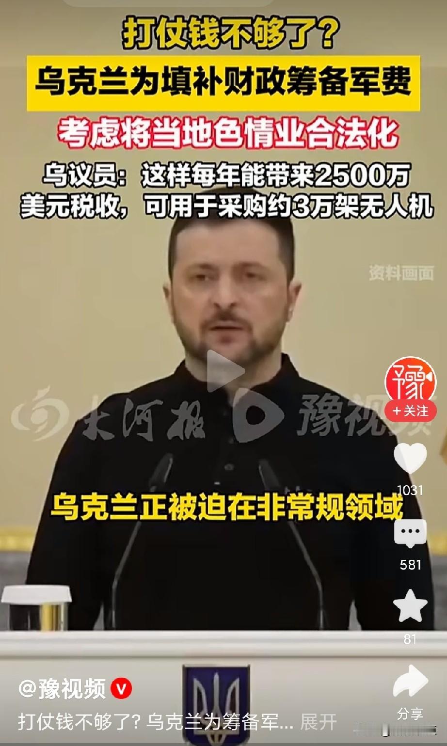 这下乌克兰女人太可怜了！
犹太对自己老百姓太狠，男人死了还要牺牲女人赚钱。有人曾