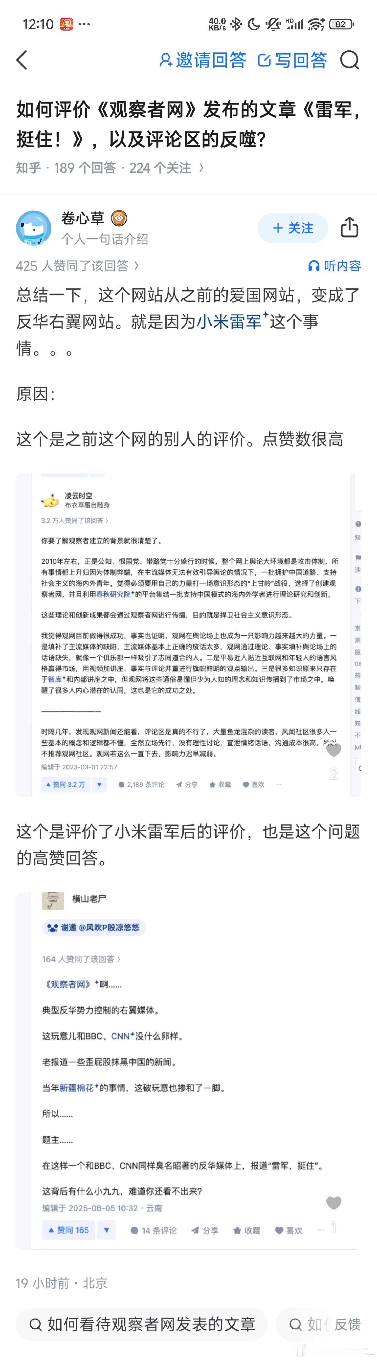 虽然我对观网没什么太大兴趣但有些人因为雷军就直接把观网说成反华媒体多少也带点抽象