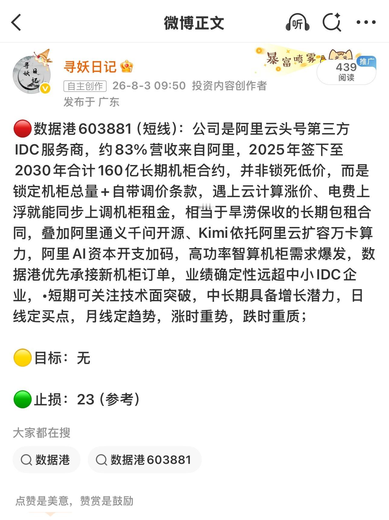 数据港603881📈T+1涨幅6.96%，轻仓的可止盈，买的多做减仓！ 