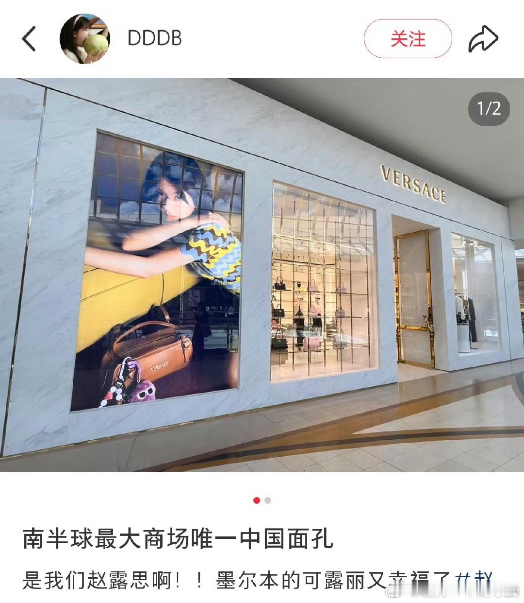 赵露思墨尔本范思哲地广，南半球最大商场唯一的中国面孔！赵露思范思哲全球品牌代言人