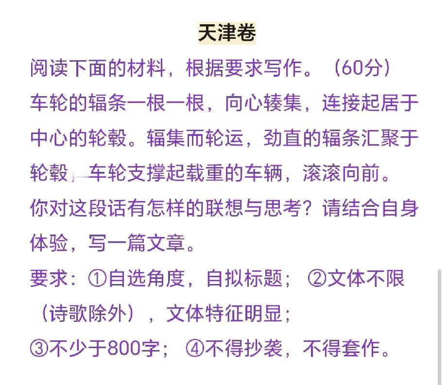 2025年天津卷高考语文作文，关于车轮话题。
