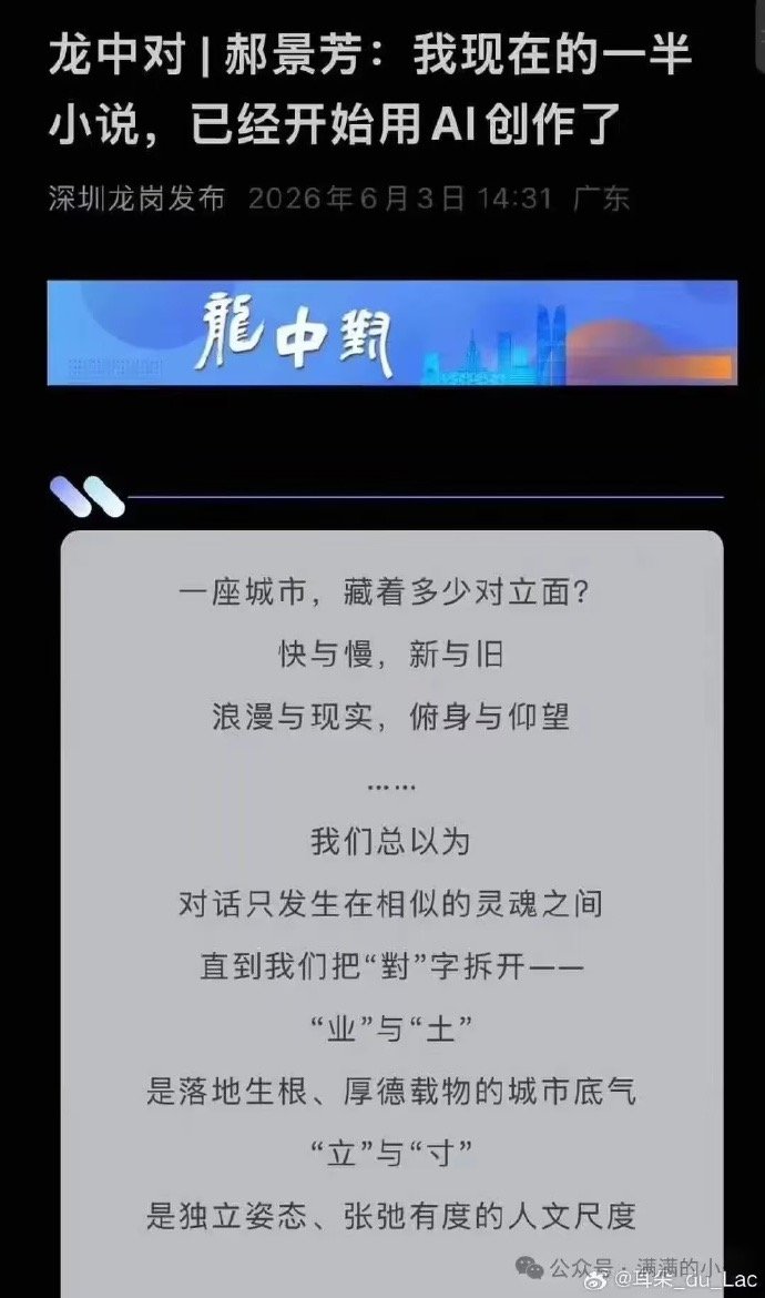 郝景芳承认新书AI写作占比一半【科幻作家承认新书AI写作占比一半】根据深圳龙岗融