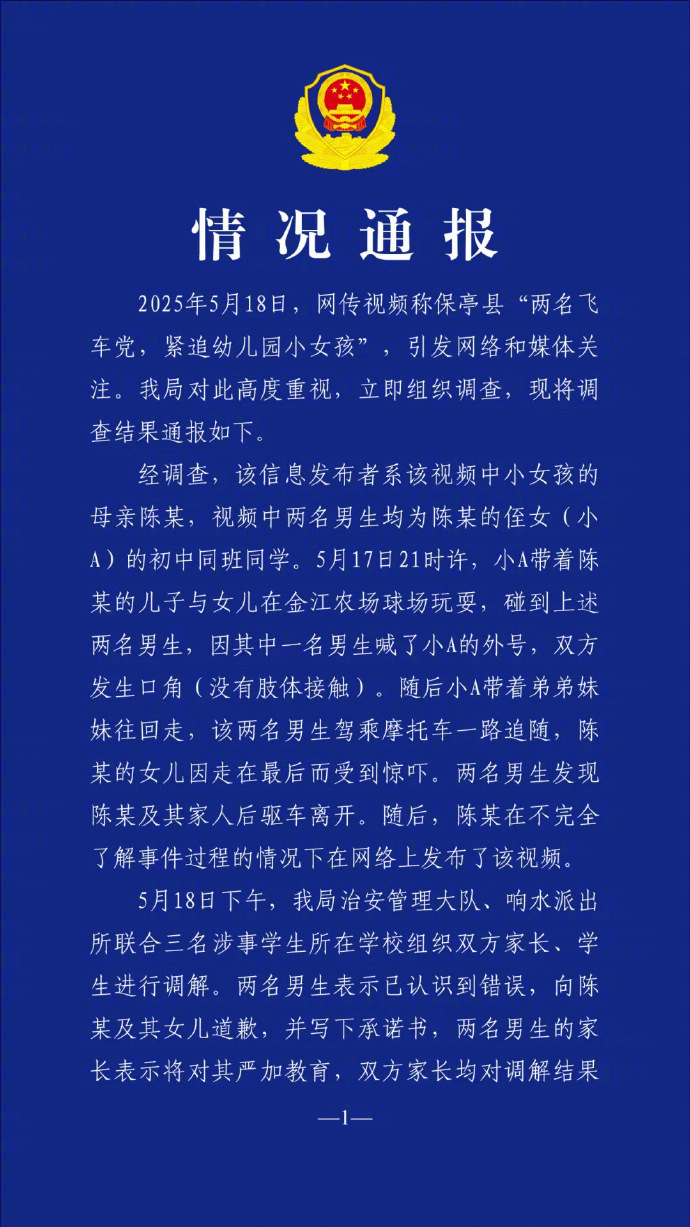 【#警方通报网传飞车党夜里紧追小女孩#】#骑摩托车追女孩2名初中生已道歉# 近日