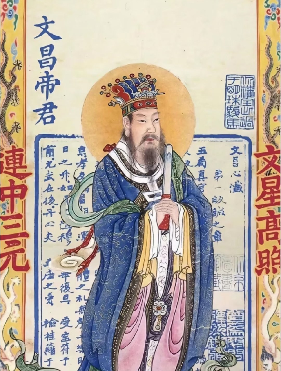 文昌帝君保佑考试顺利