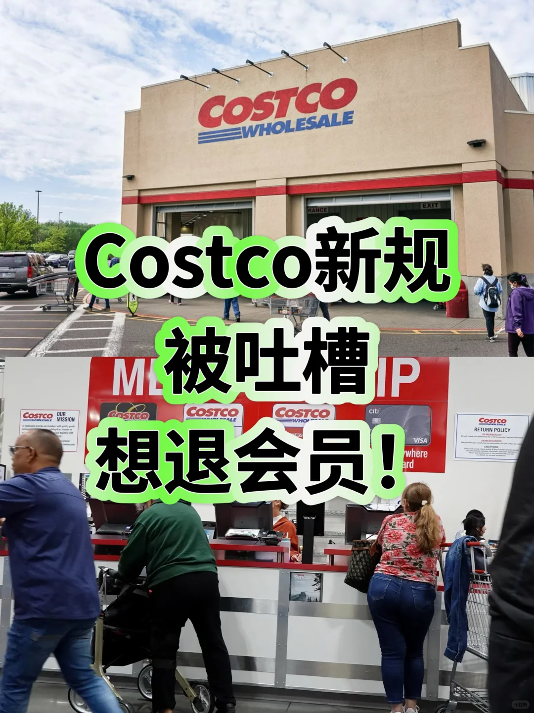 Costco新规被吐槽！排队进店、要ID，想