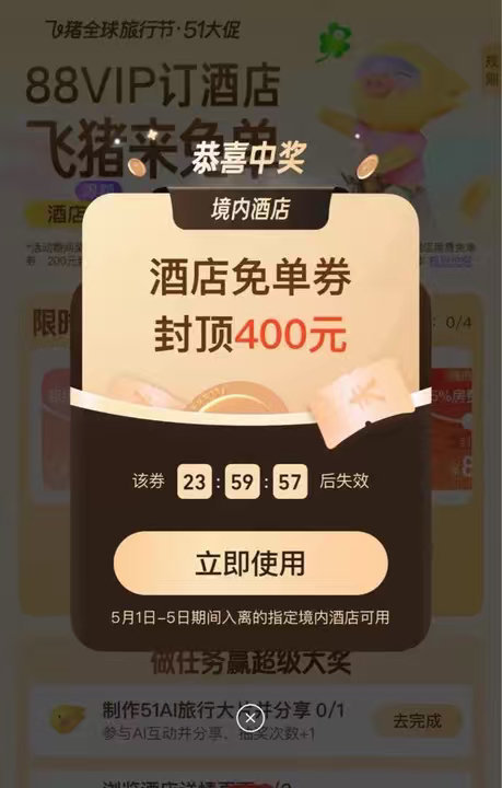 和挚友、爱人结伴同行，旅途的快乐会成倍递增，但节假日特色民宿、设计酒店的高昂定价