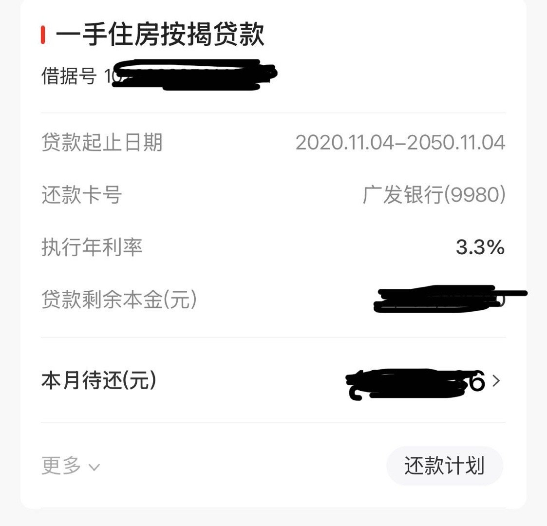 利率 3.3 了，金额从 14000+ 变成 13000+，蚊子腿再少也是肉 