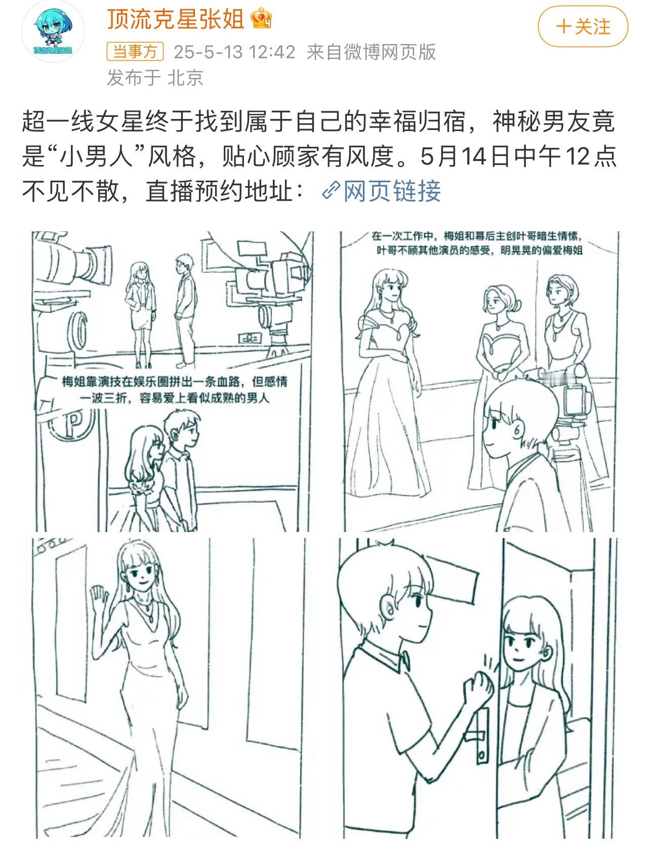 曝超一线女星有神秘男友张小寒又有新的你画我猜可以看了！[笑cry]靠演技在内娱拼