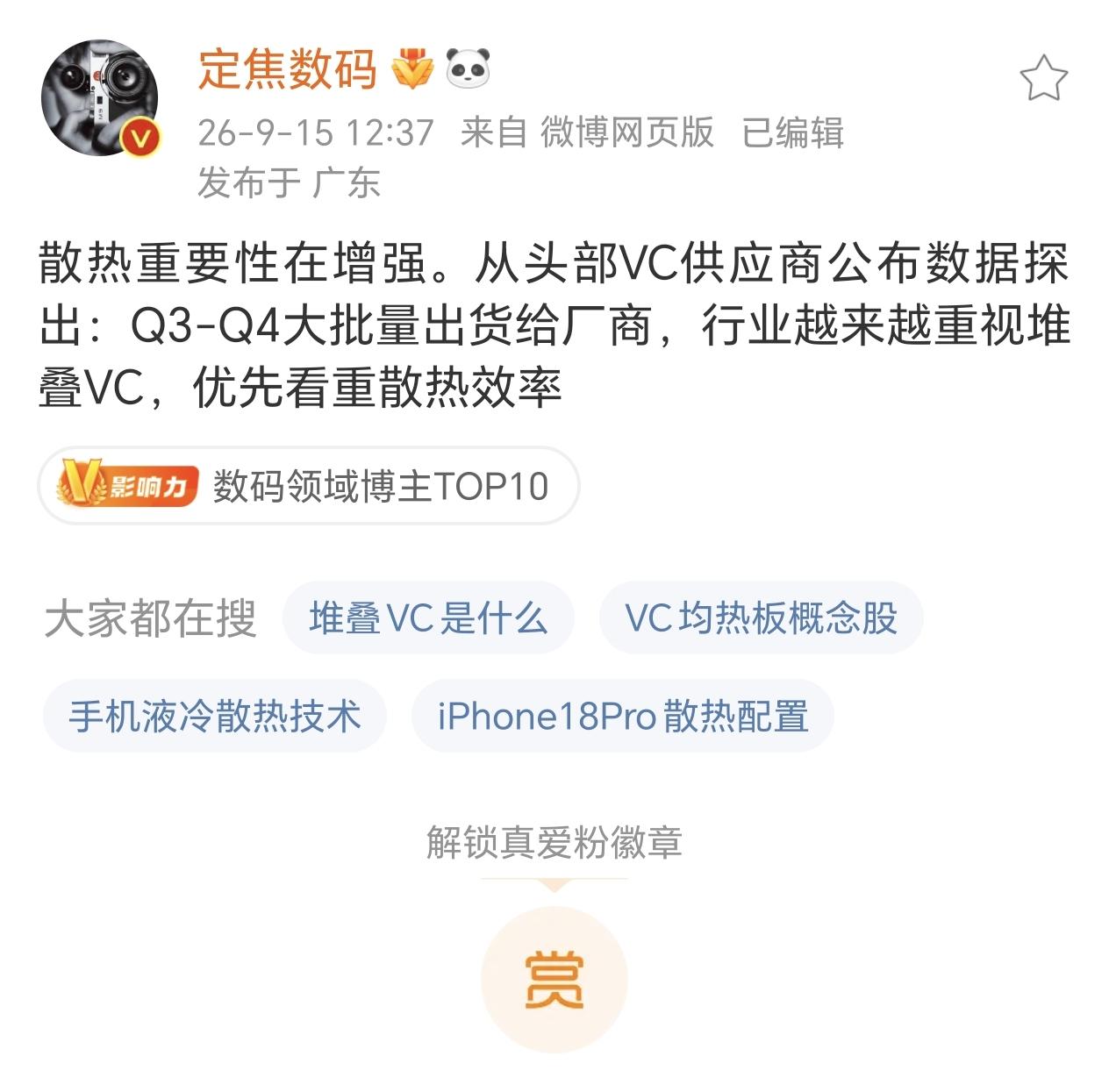 其实就是上游芯片厂商为了跑分好看提高功耗和频率，最后使得手机厂商被动提高散热能力