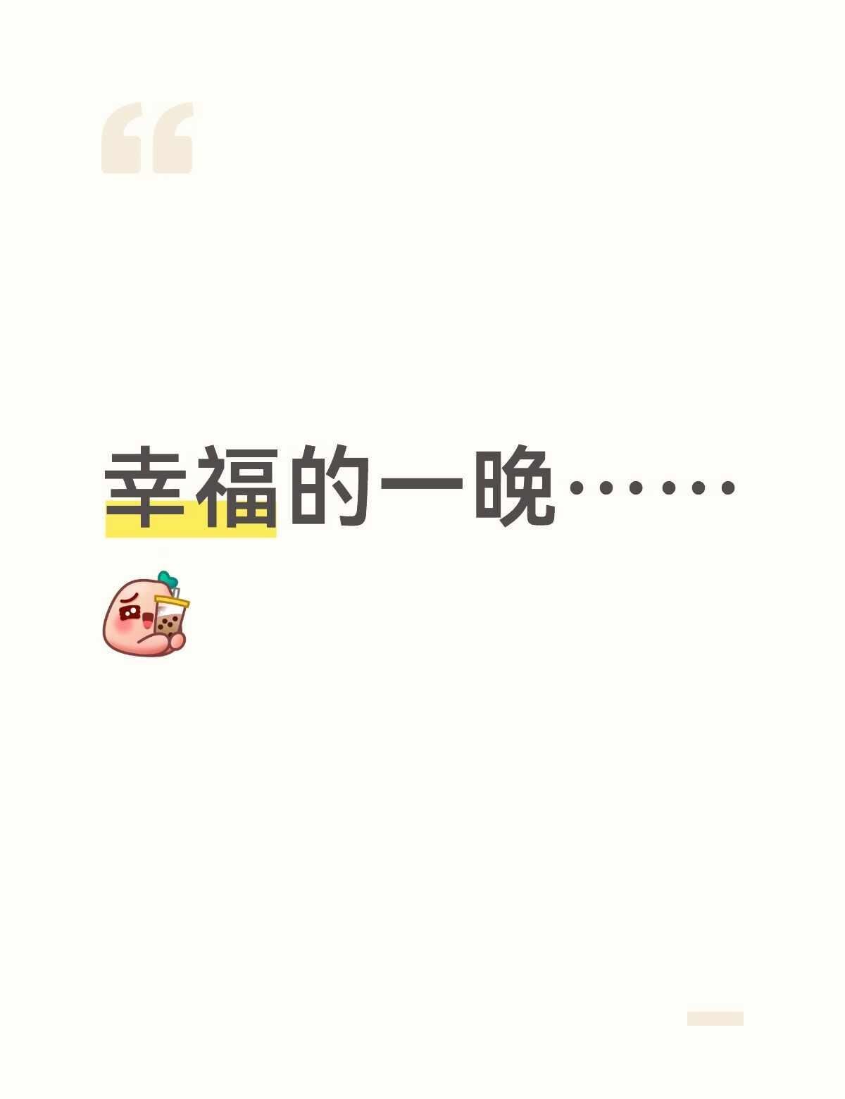 好幸福
看完齐思钧看家产看完家产看祖一中间穿插乐乐嫂院很充实的补物料实录幸福的感